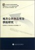 

地方公共物品有效供给研究
