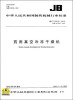 

中华人民共和国制药机械行业标准:药用真空冷冻干燥机（JB/T20032-2012代替JB20032-2004）