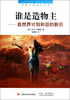 

谁是造物主：自然界计划和目的新识（第2版）
