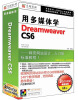 

用多媒体学Dreamweaver CS63DVD-ROM