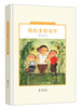 

中国儿童文学走向世界精品书系：我的多彩童年