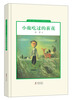 

中国儿童文学走向世界精品书系：小鹿吃过的萩花