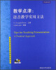 

教学点津：语音教学实用方法（附光盘）