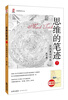 

思维的笔迹（下）：实战案例训练