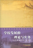 

苏南学校与区域发展研究丛书·学校发展的理论与实务：以苏南地区中小学为例