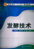 

高职高专“十二五”规划教材·生物技术系列发酵技术