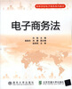

电子商务法