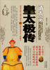 

皇太极传