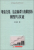 

华中科技大学文科学术丛书·噪音交易、信息偏误与有限套利：模型与实证