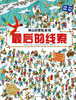 

海豚绘本花园最后的线索