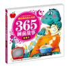 

365睡前故事：智慧本