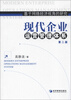 

基于网络经济视角的研究：现代企业运营管理体系（第2版）