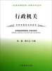 

《世界各国宪法》分解资料丛书行政机关