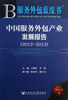 

中国服务外包产业发展报告2012-2013