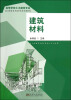 

建筑材料
