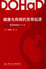 

DOHaD在中国:健康与疾病的发育起源