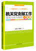 

机关党支部工作实用方法与规程一本通
