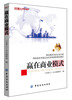 

赢在商业模式