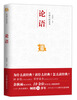 

中国历代经典宝库：中国人的圣书·论语
