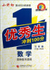 

小升初重点校训练教程·优秀生冲刺100分：数学（3年级）（各种版本通用）