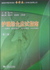 

普通高等医学院校专升本入学考试辅导丛书·护理综合应试指南：生理学、基础护理学、内科护理学、外科护理学