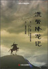 

流云降龙记