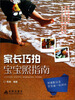 

家长巧拍宝宝照指南