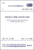 

中华人民共和国国家标准·GB/T 50795-2012:光伏发电工程施工组织设计规范