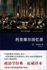 

托克维尔回忆录