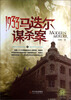 

1933马迭尔谋杀案