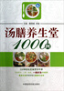 

汤膳养生堂1000例