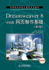 

中等职业学校计算机系列教材Dreamweaver 8网页制作基础中文版第2版