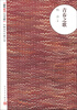 

朝内166人文文库·中国当代长篇小说：青春之歌