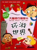 

大脑银行智慧卡：环游世界