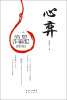 

心弈