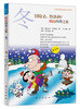 

冒险去，鲁滨孙！缤纷四季之旅：冬