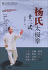 

杨氏太极拳十三式