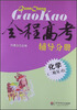 

全程高考辅导分册化学2轮复习