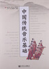 

中国传统音乐基础