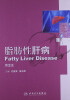 

脂肪性肝病（第2版）[Fatty Liver Disease