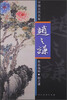 

中国古代名家作品选粹：赵之谦
