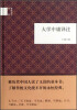 

国民阅读经典大学中庸译注