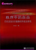 

秩序中的自由巴托克弦乐四重奏创作技法研究