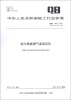 

中华人民共和国轻工行业标准（QB/T 1667-2012·代替QB/T 1667-1998）：纸与纸板透气度测定仪