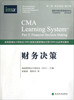 

财务决策（第3版）（英汉双语）（增订本）（CMA认证考试教材）