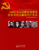 

100位为太原解放和建设作出突出贡献的共产党员