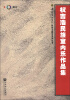 

中国音乐学院科研与教学系列丛书权吉浩民族室内乐作品集附CD光盘1张