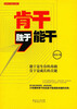 

肯干胜于能干