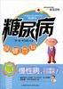 

糖尿病保健百科