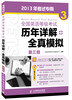 

全国英语等级考试历年详解全真模拟：第3级